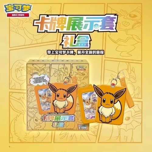 Pokémon Simplified Chinese 8.0 Sets