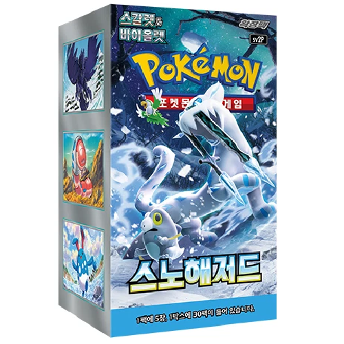 Snow Hazard Display (KR)