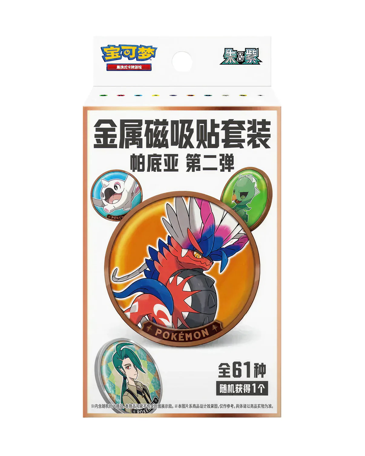 Paldea Magnetic Coin Set 2.0 (CN)